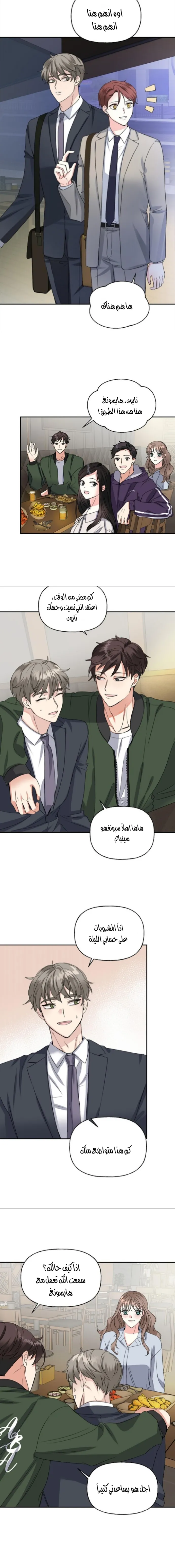 نسبة الحب – الفصل 29 page 6